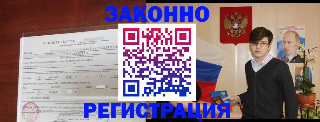 прописка ребенка в Сыктывкаре