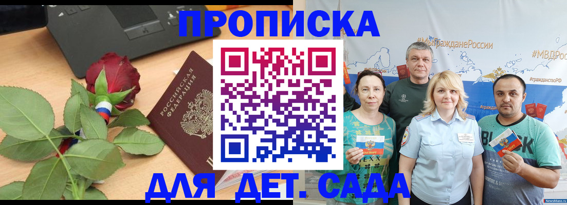 прописка штамп в Сыктывкаре